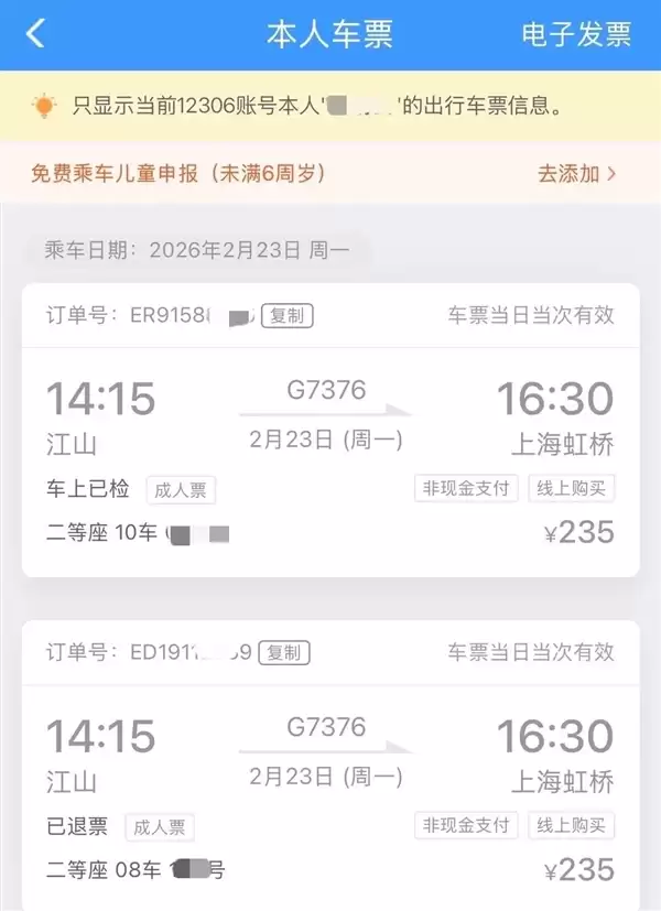 女子两个平台抢票 买到同一车次两张票 12306回应