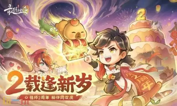 最强祖师礼包兑换码有什么 最强祖师2026新春礼包码大全