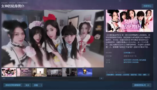 女神的贴身男佣2月7日全平台发售，Steam好评率99%