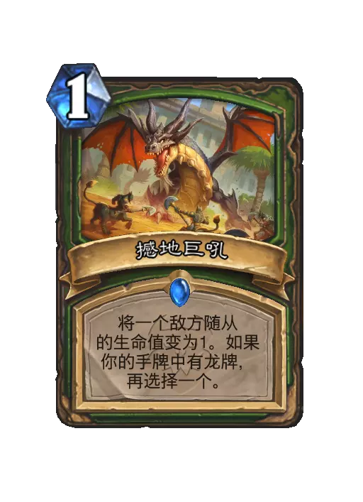 火焰传说掷地巨龙法术效果一览