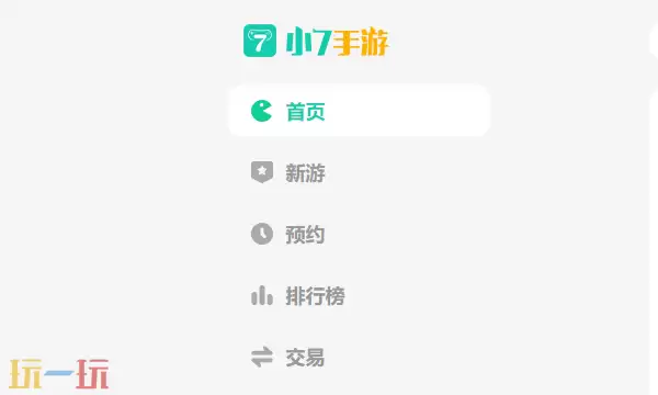 小7手游平台网页地址 手游充值折扣入口