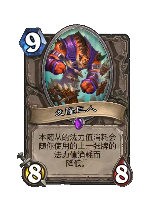 火焰传说巨人随从效果一览