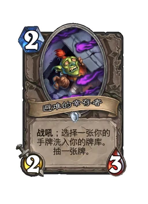 石头传说避难的存者从何而来效果一见