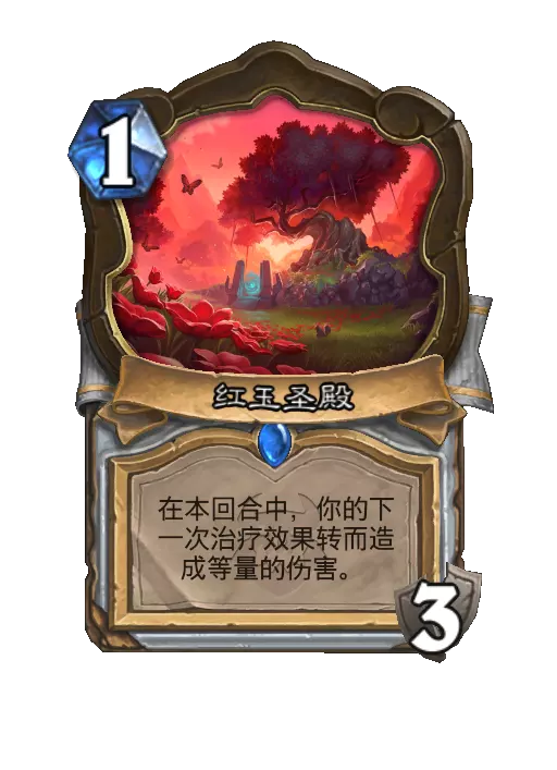 火焰传说红玉圣殿卡牌效果一览