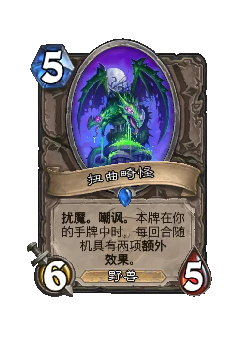 火焰传说 扑克牌怪异随从效果一览