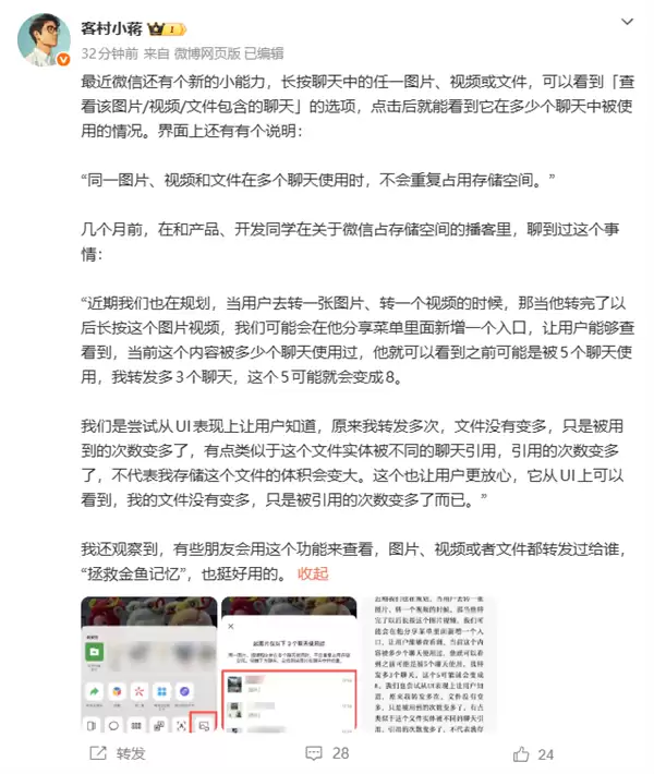 微信上线图片使用次数查询功能，揭秘文件硬链接存储机制