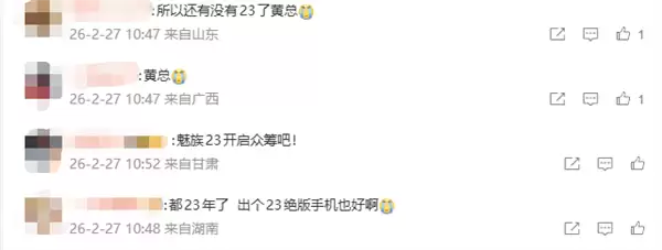 魅族CEO黄质潘回应魅族转型:魅友在 魅族就在