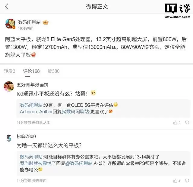 vivo Pad6 Pro配置曝光：13.2英寸超高刷屏幕，骁龙8 Elite Gen5