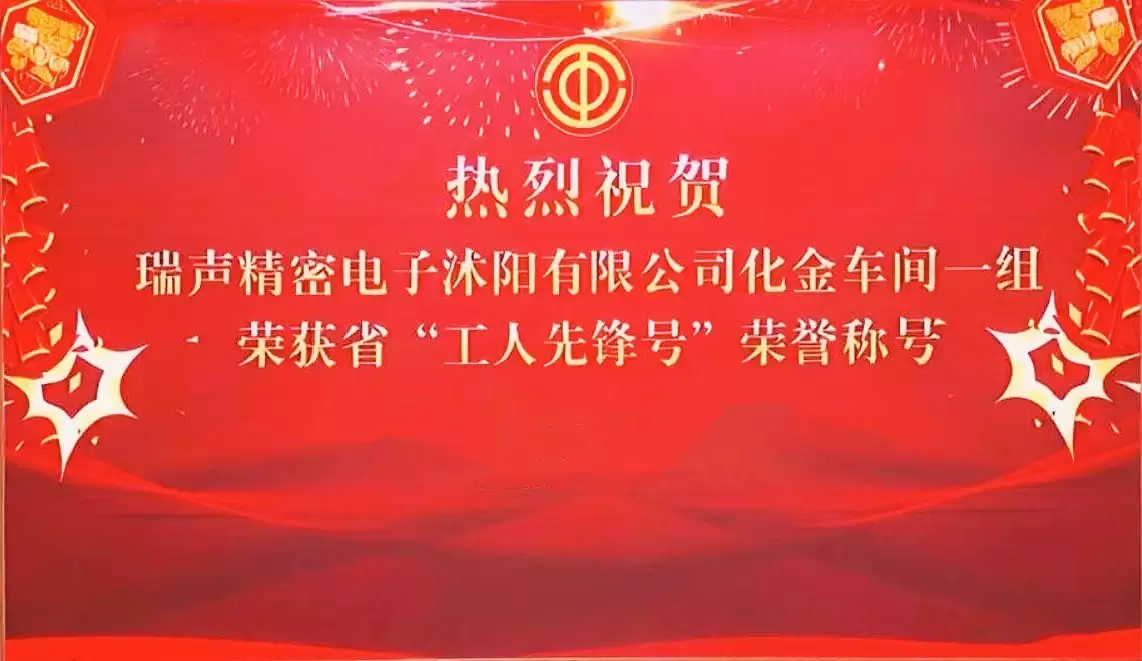 瑞声科技获评常州突出贡献企业，入选江苏发明专利百强