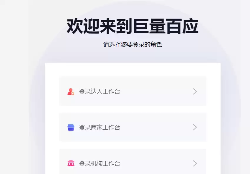 巨量百应达人登录入口网站