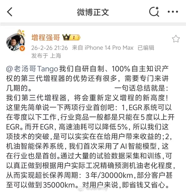 理想高管爆料：自研第三代增程器首创超长保养周期 3年/3万公里一保