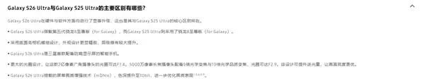 三星S26 Ultra与S25 Ultra有啥区别：全球首发硬件防窥屏、芯片性能更强