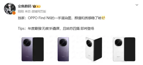 OPPO Find N6曝光：8.12英寸无痕折叠旗舰，搭载骁龙8至尊版与哈苏影像