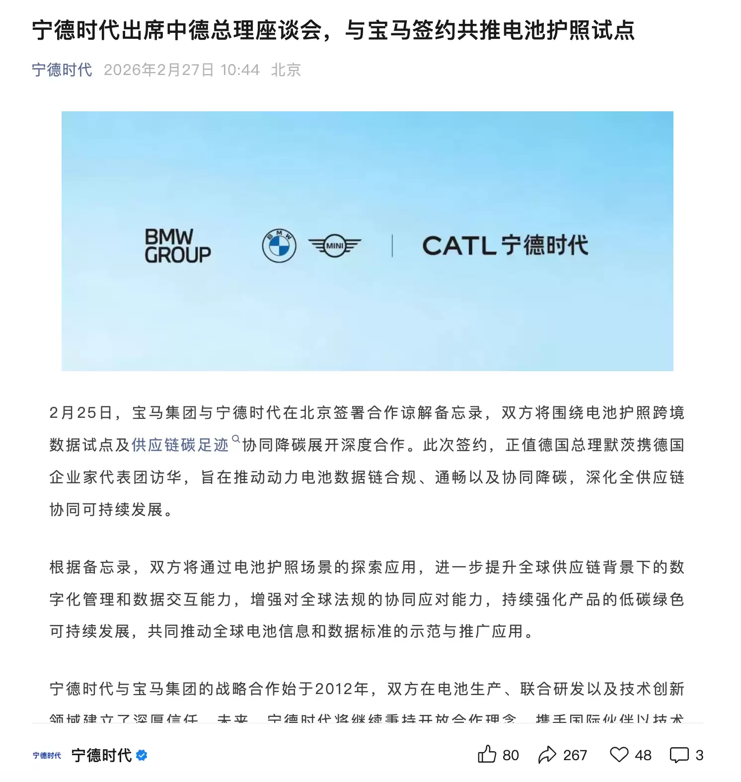 宁德时代与宝马签署合作谅解备忘录，共推电池护照试点