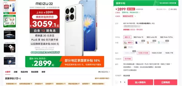 魅族天猫旗舰店所有手机都下架了:一个时代终结 机圈再无小而美