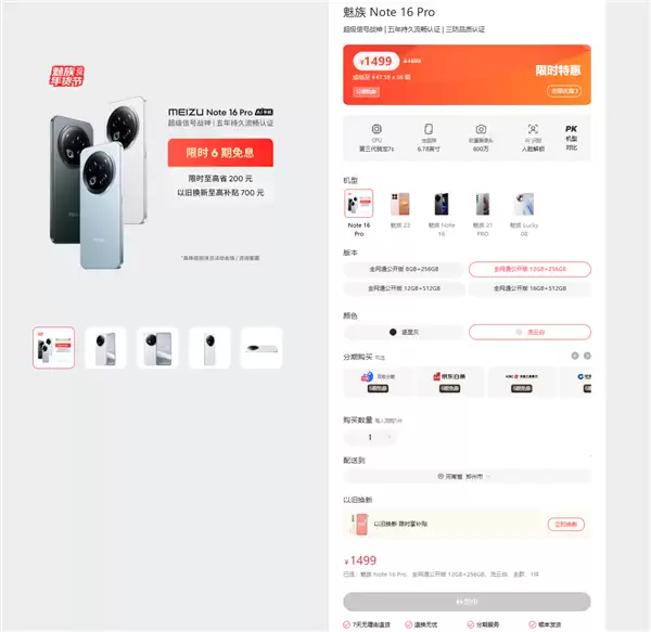 曾喊话三年重回国内中高端前五 魅族官网已无手机可卖：显示补货中、售罄