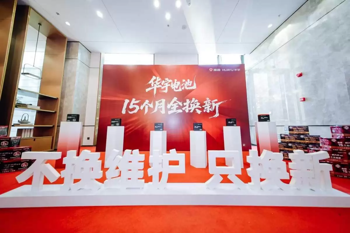品质领航，雅迪华宇电池15个月全换新领跑新征程