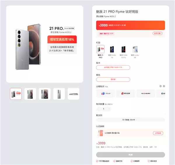 曾喊话三年重回国内中高端前五 魅族官网已无手机可卖：显示补货中、售罄