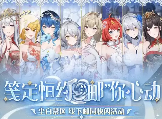 尘白禁区联名中国邮政引热议：快闪活动与角色设计适配性质疑