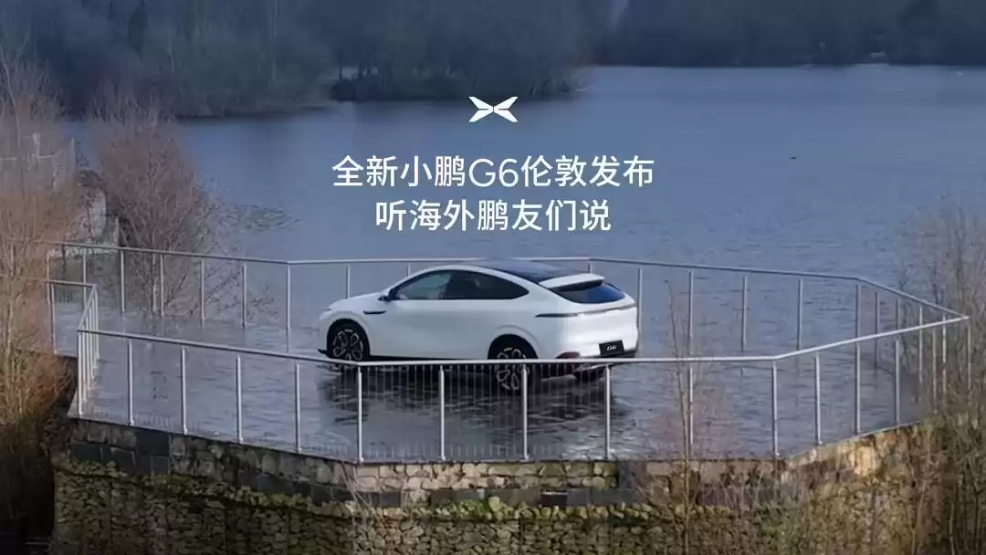 全新小鹏G6汽车英国上市:标配800V高压平台+新一代磷酸铁锂电池,起售价 39990 英镑