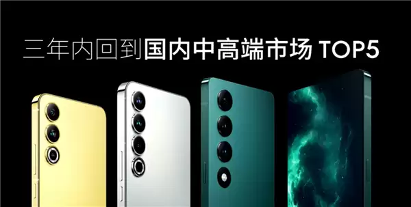 曾喊话三年重回国内中高端前五 魅族官网已无手机可卖：显示补货中、售罄