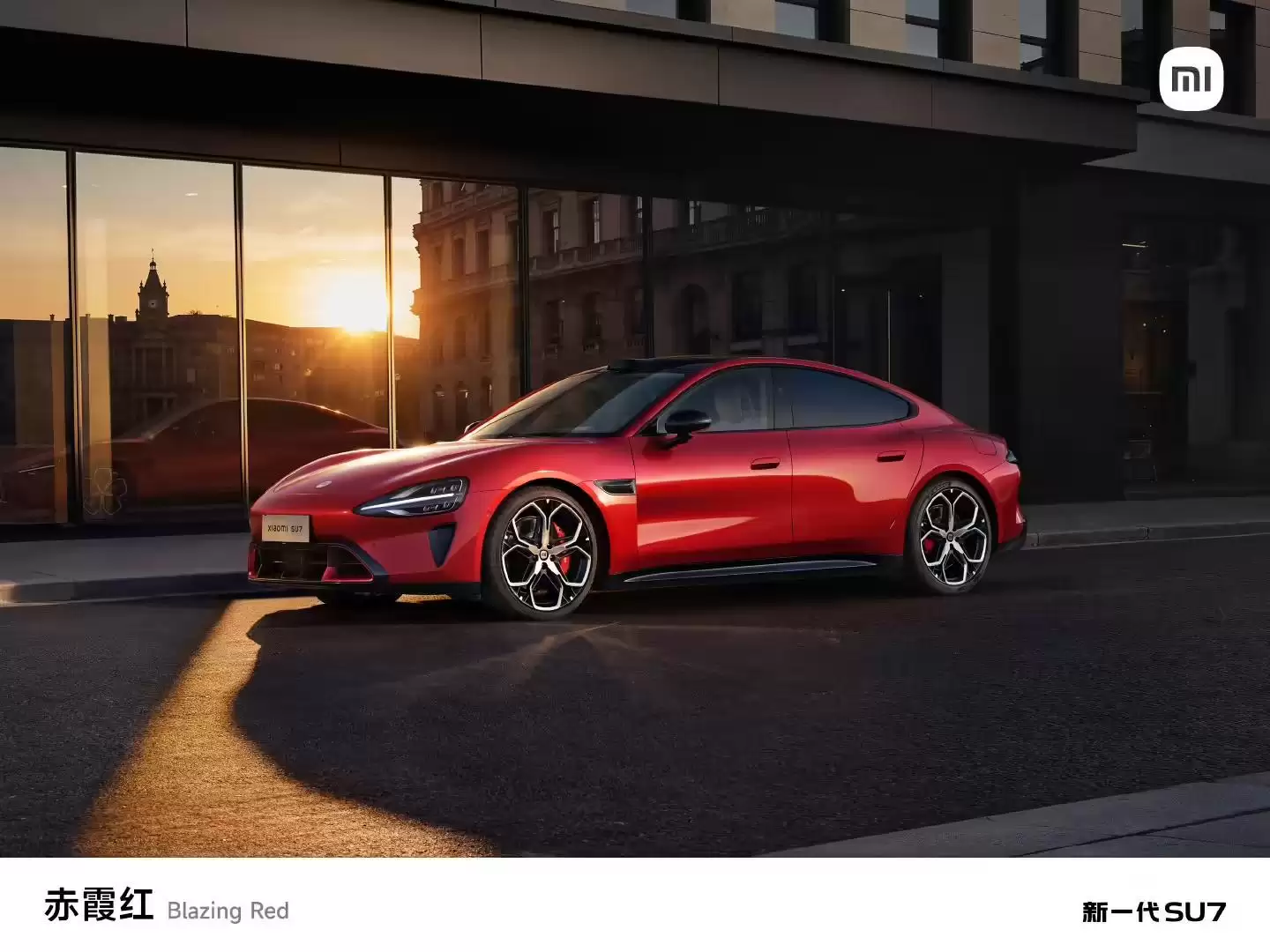小米汽车解读新一代SU7“赤霞红”车漆:调研发现用户需要“很正”的红色