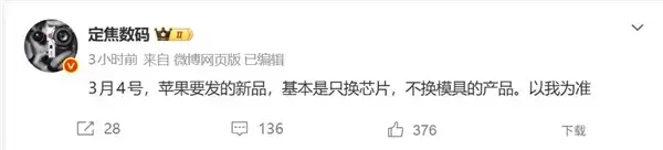 库克刀法精准!苹果iPhone 17e换芯不换模具:刘海屏再战一年