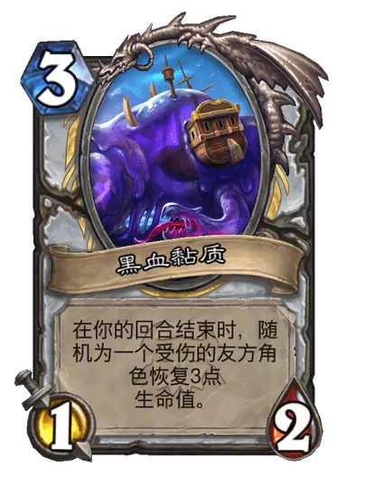 炉石传说黑血随从效果一览
