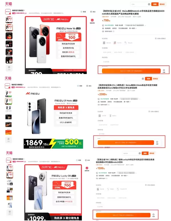 魅族天猫旗舰店所有手机都下架了:一个时代终结 机圈再无小而美