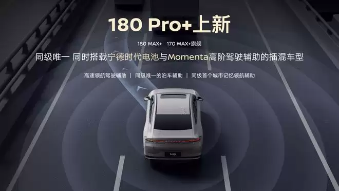 宁德时代电池+Momenta 日产N6 180 Pro+限时11.19万元