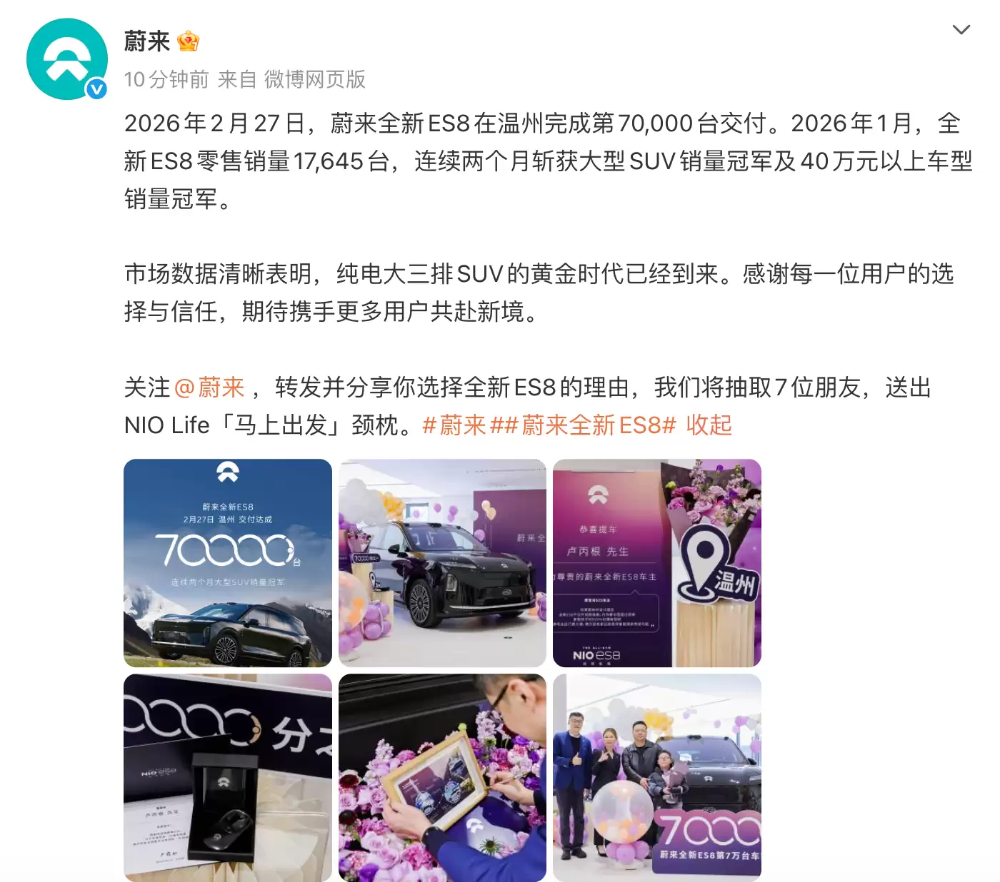 蔚来全新ES8完成第70,000台交付 1月零售销量超17000台