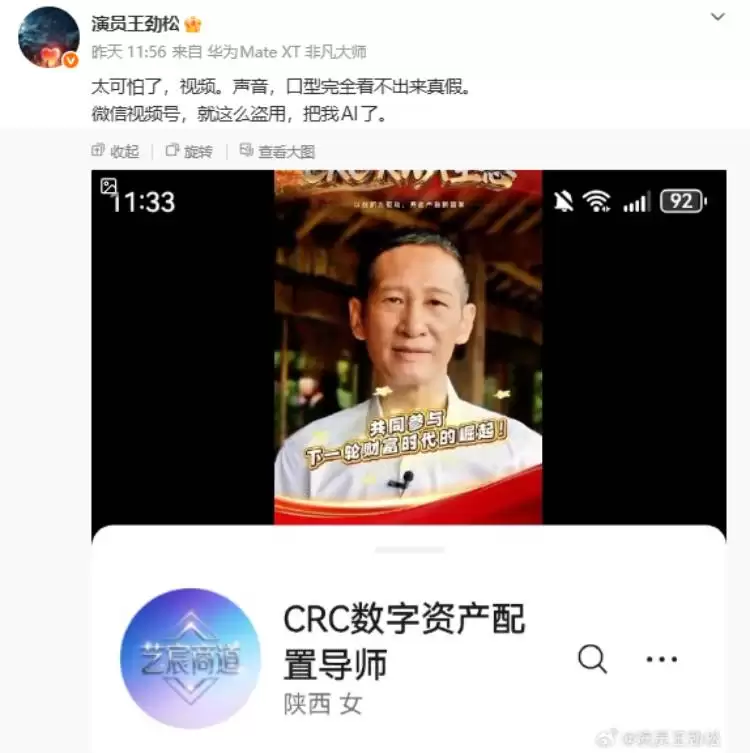 王劲松发声:AI擅自伪造其肖像声音,呼吁加强深度伪造治理