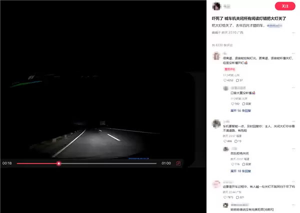 智能车载系统深夜误关大灯致高速事故，安全设计缺失引众议