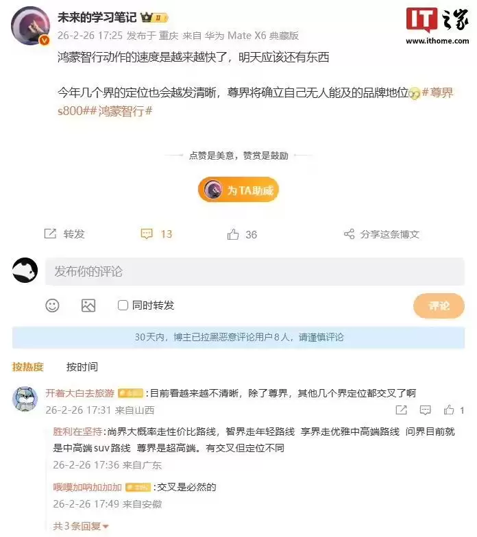 消息称鸿蒙智行五界定位会越发清晰，尊界将确立自己无人能及的品牌地位