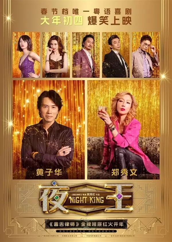 春节档最高分！《夜王》豆瓣开分7.8分：顶级群像塑造