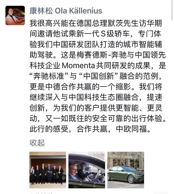 德国总理朔尔茨体验新一代奔驰S级 被中国智驾折服!
