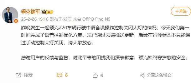 领克Z20语音误关大灯引发事故，官方致歉并已推送解决方案