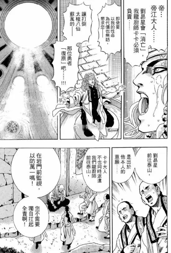 中华一番！刘昴星复活失败引幽冥厨艺试炼新章