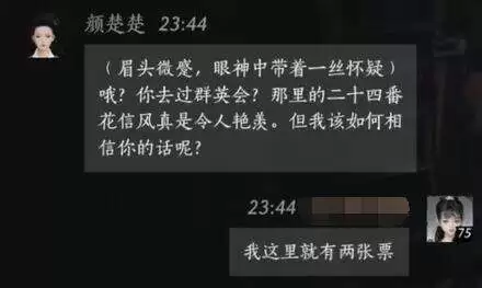 燕云十六声颜楚楚怎么结交 颜楚楚对话攻略