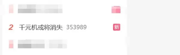 内存涨疯了!千元机彻底被压垮:厂商集体涨价