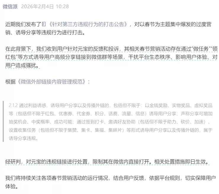 腾讯元宝微信屏蔽「罗生门」背后，组织乱战还是「左右脑互搏」？