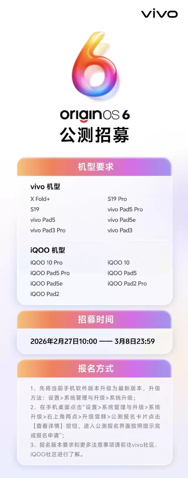 vivo OriginOS 6最新公测招募开启：vivo X Fold+、iQOO 10等