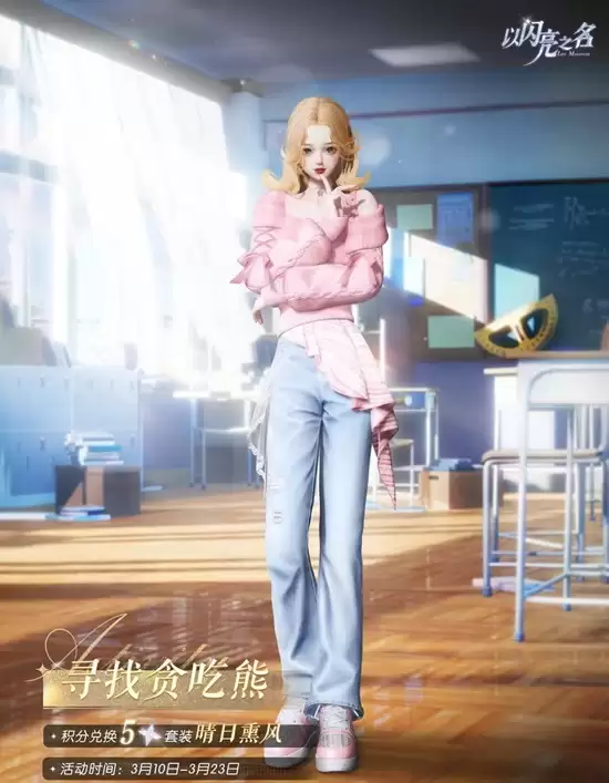 《以闪亮之名》绮舞铃歌活动介绍