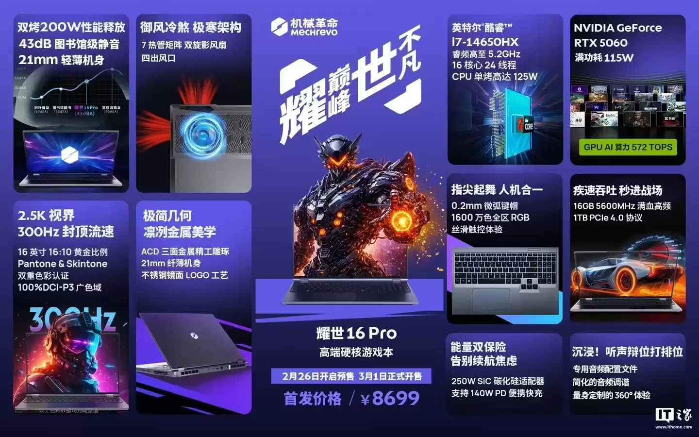 机械革命2026款耀世16 Pro游戏本预售：i7-14650HX+RTX5060，8699元