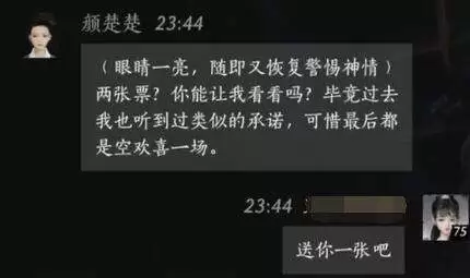 燕云十六声颜楚楚怎么结交 颜楚楚对话攻略