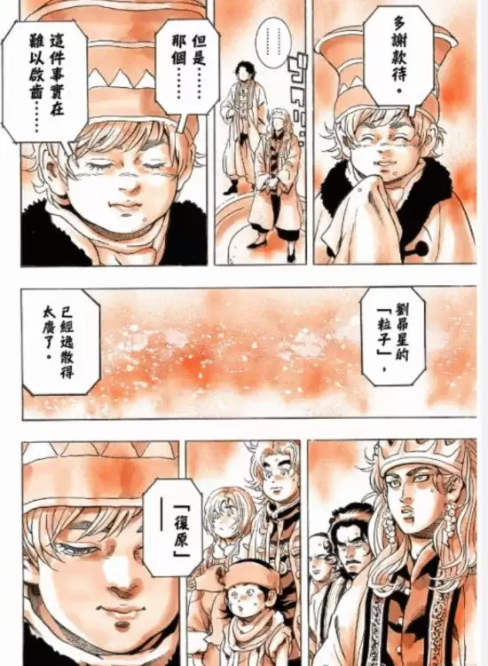 《中华小当家》最新话：小当家复活 失败！