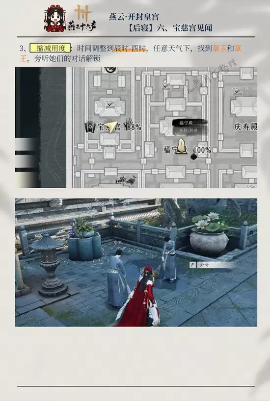 《燕云十六声》宝慈宫4个见闻收集攻略