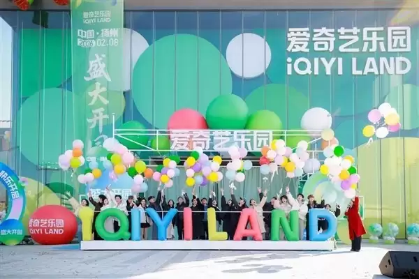 爱奇艺2025年营收272.9亿元连续四年盈利，IP生态与主题乐园驱动增长