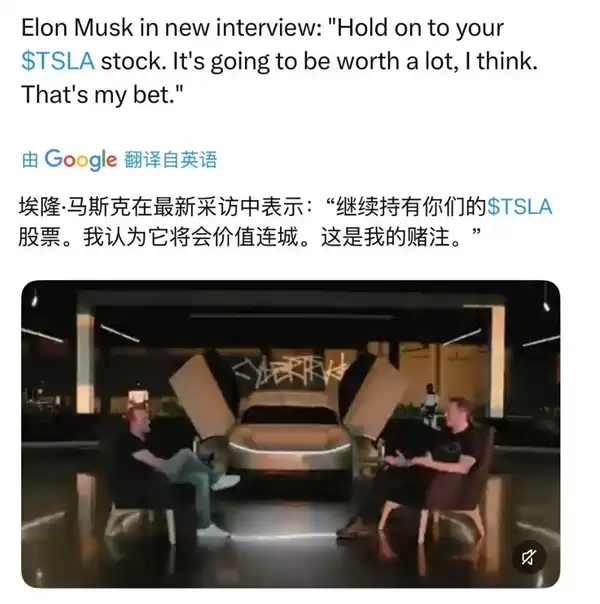 马斯克喊话投资者：握紧手里的特斯拉股票 我赌他会价值连城