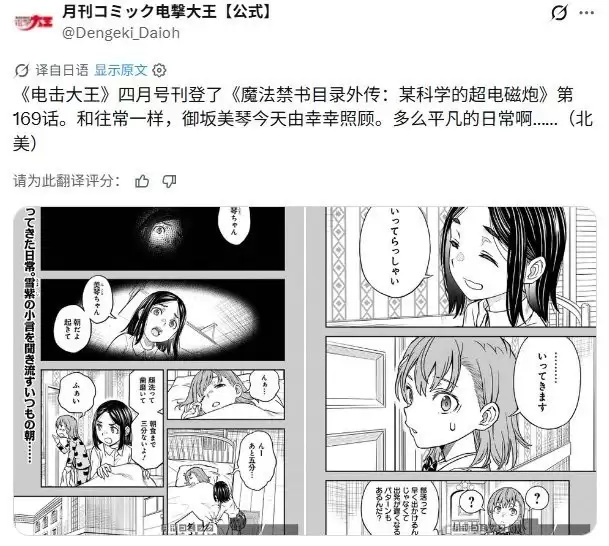 某科学的超电磁炮漫画将于2026年5月号正式完结，连载19年圆满落幕